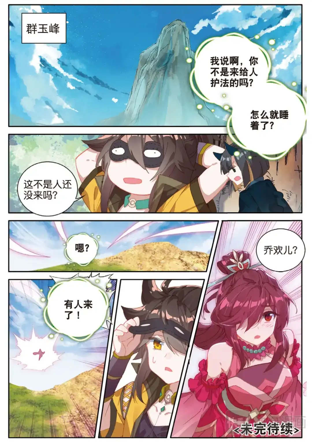 《大龟甲师》第122话 扩张神族 第16页
