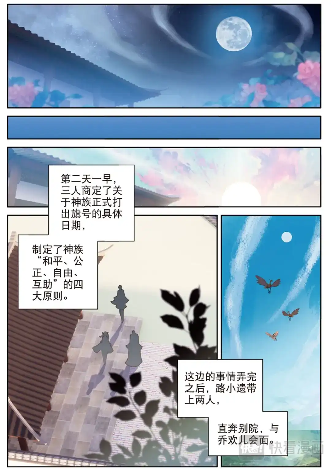 《大龟甲师》第122话 扩张神族 第11页