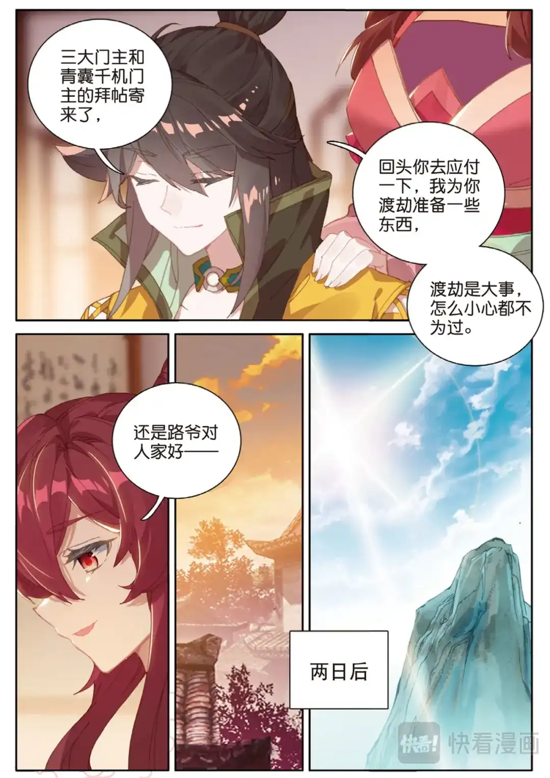 《大龟甲师》第122话 扩张神族 第15页