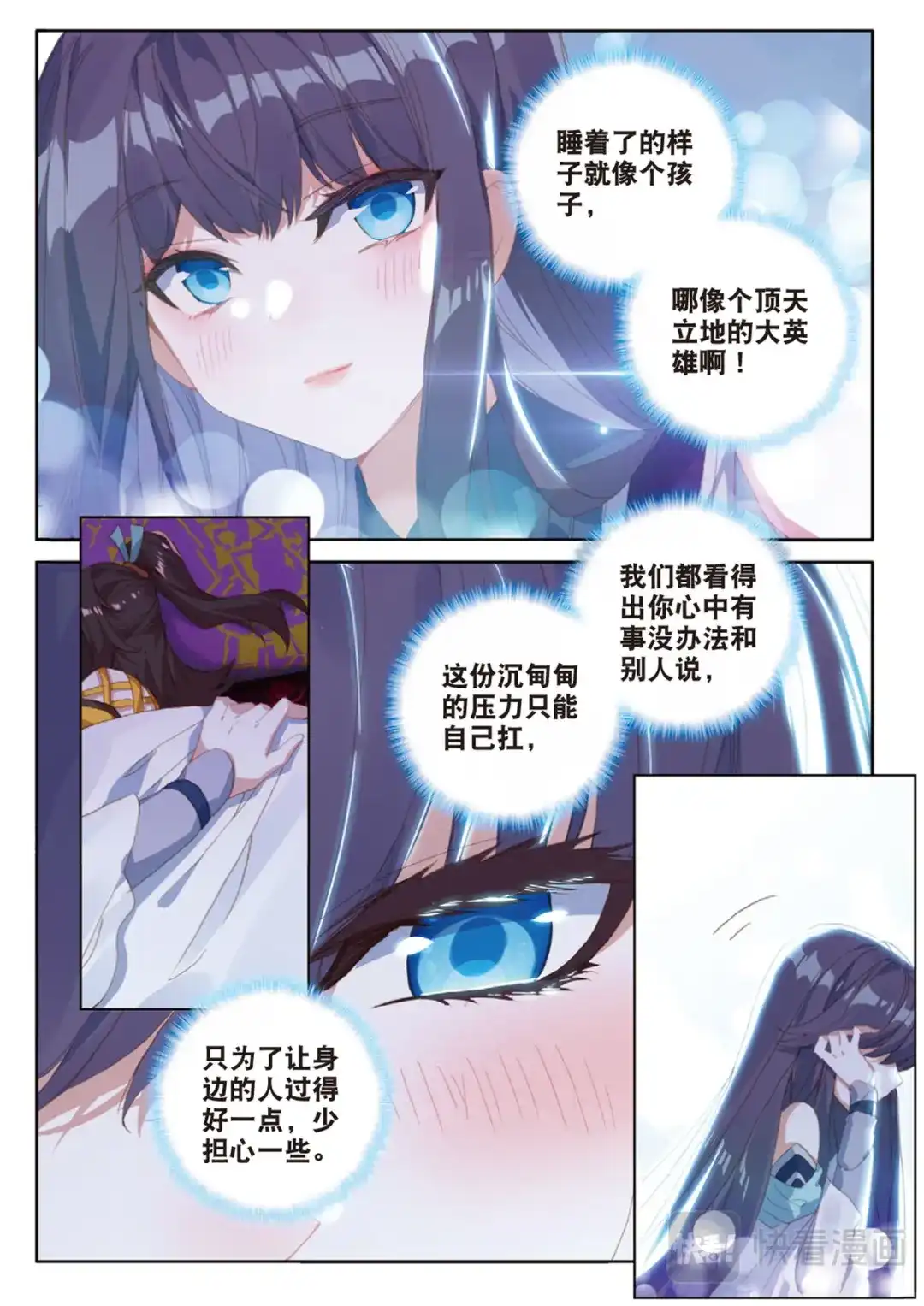 《大龟甲师》第122话 扩张神族 第9页