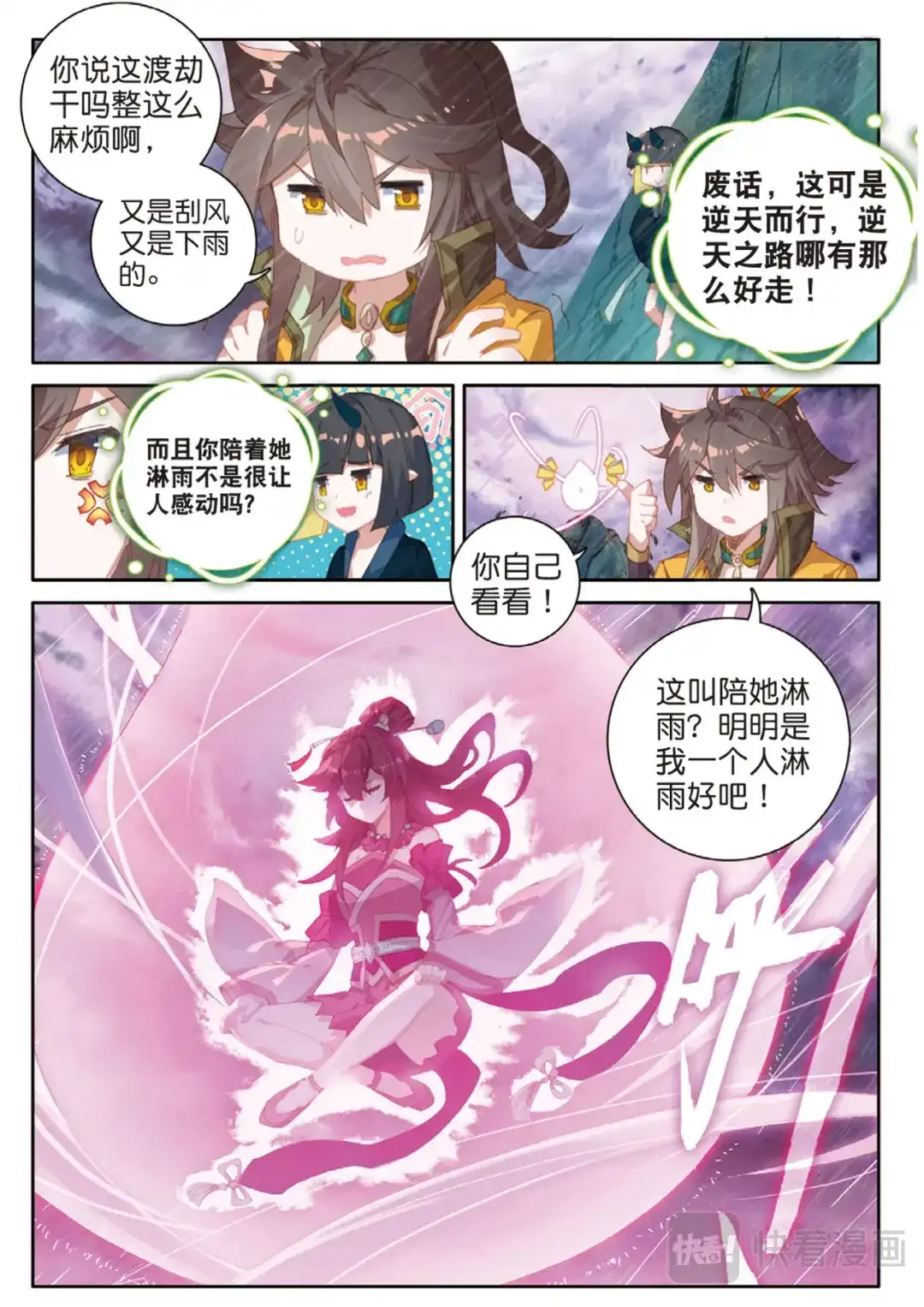 《大龟甲师》第123话 龙形闪电 第10页
