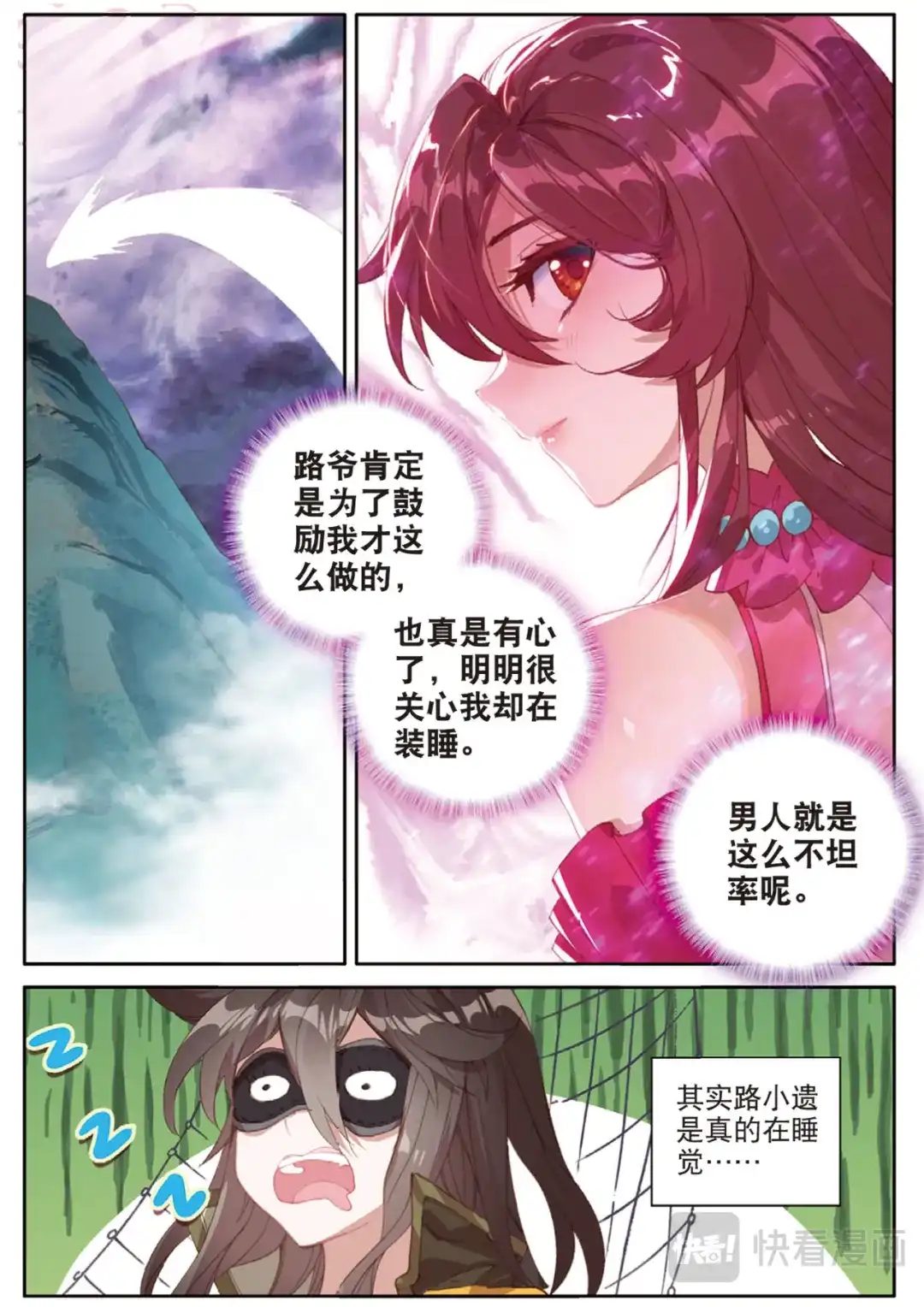 《大龟甲师》第123话 龙形闪电 第5页
