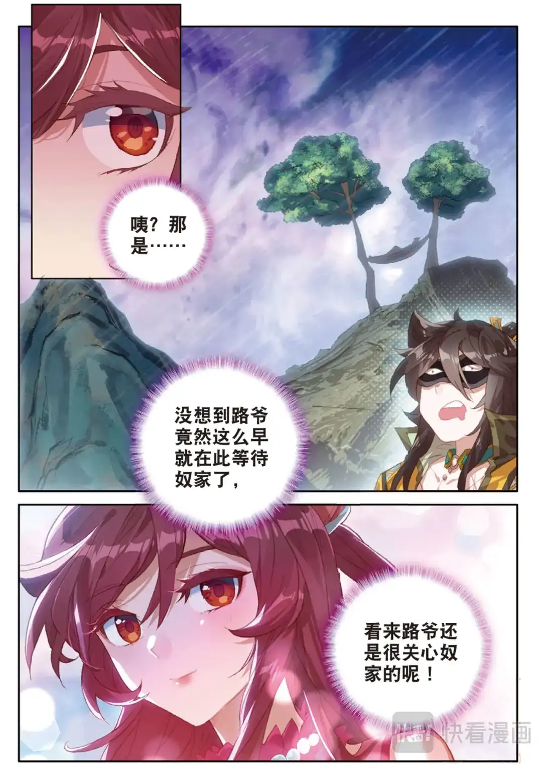《大龟甲师》第123话 龙形闪电 第4页