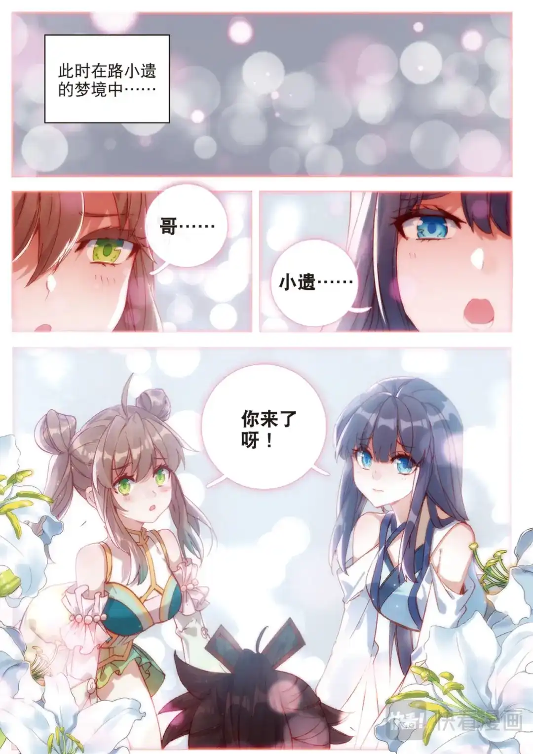 《大龟甲师》第123话 龙形闪电 第6页