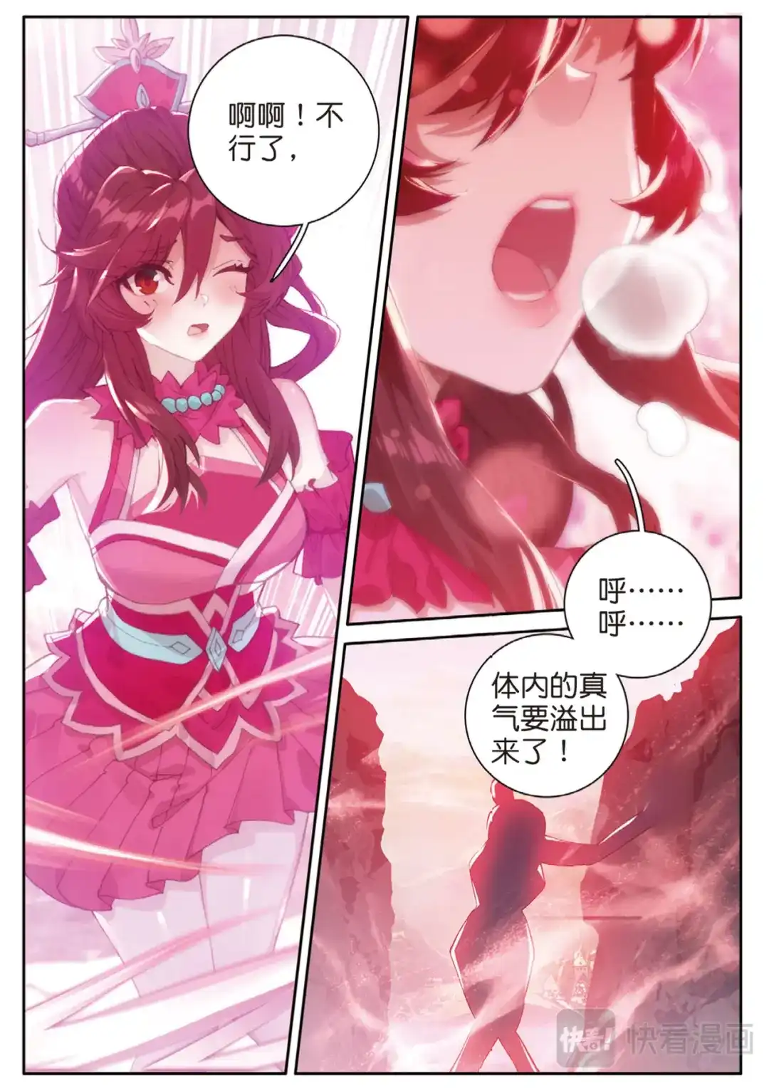 《大龟甲师》第123话 龙形闪电 第2页