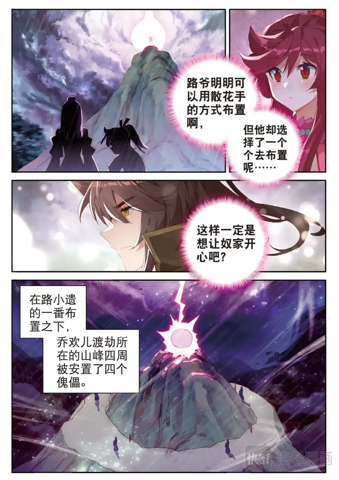 《大龟甲师》第123话 龙形闪电 第9页