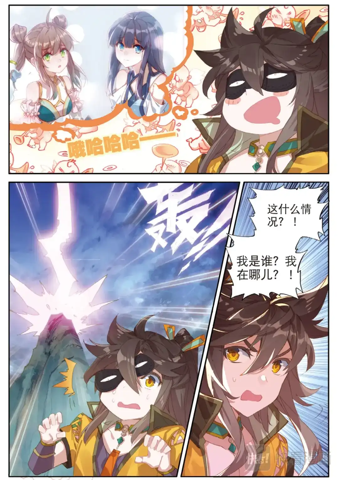 《大龟甲师》第123话 龙形闪电 第7页