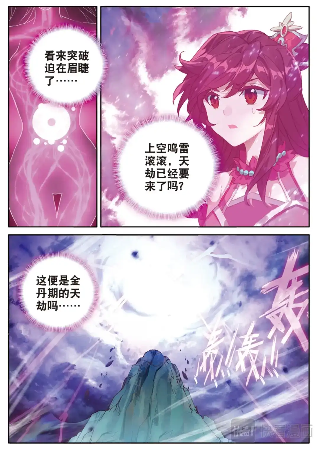 《大龟甲师》第123话 龙形闪电 第3页