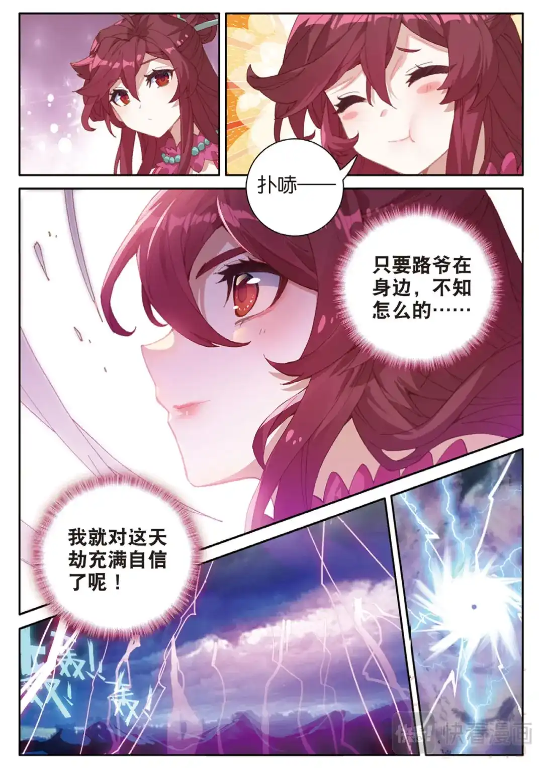 《大龟甲师》第123话 龙形闪电 第12页