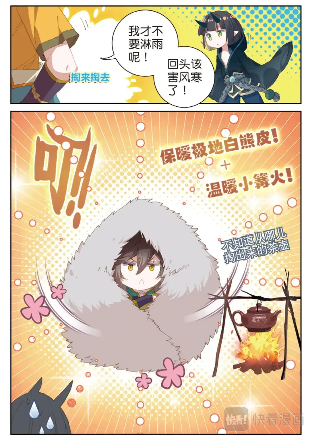 《大龟甲师》第123话 龙形闪电 第11页
