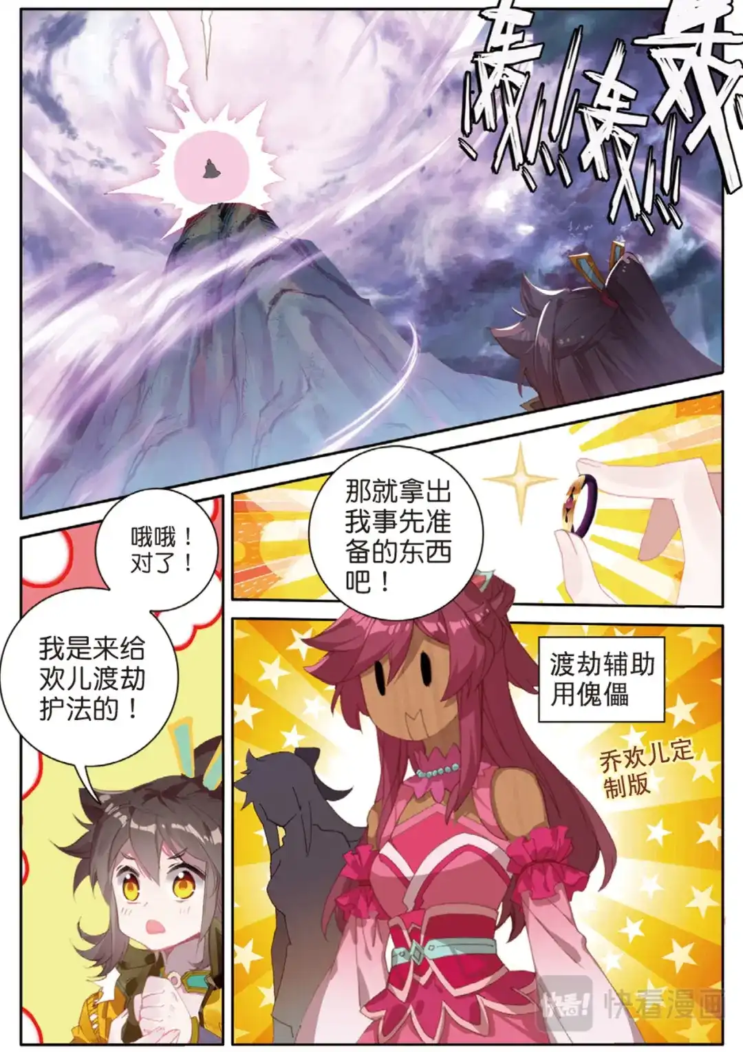 《大龟甲师》第123话 龙形闪电 第8页