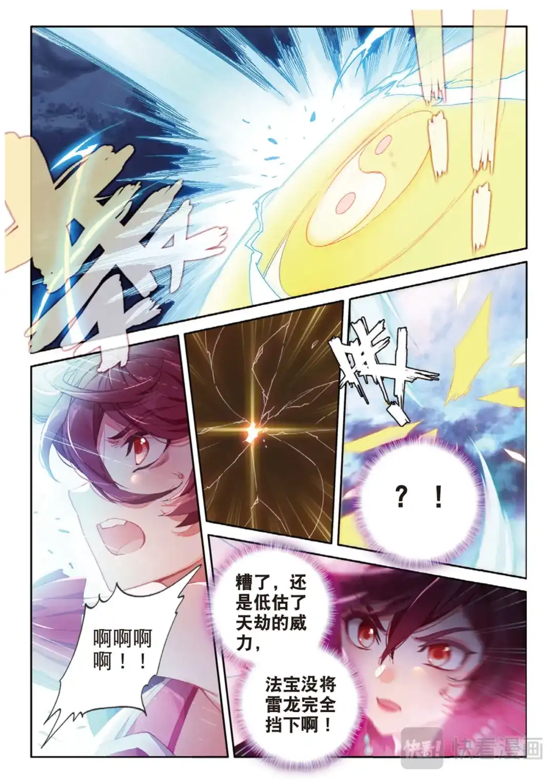 《大龟甲师》第124话 你这是找死啊 第8页