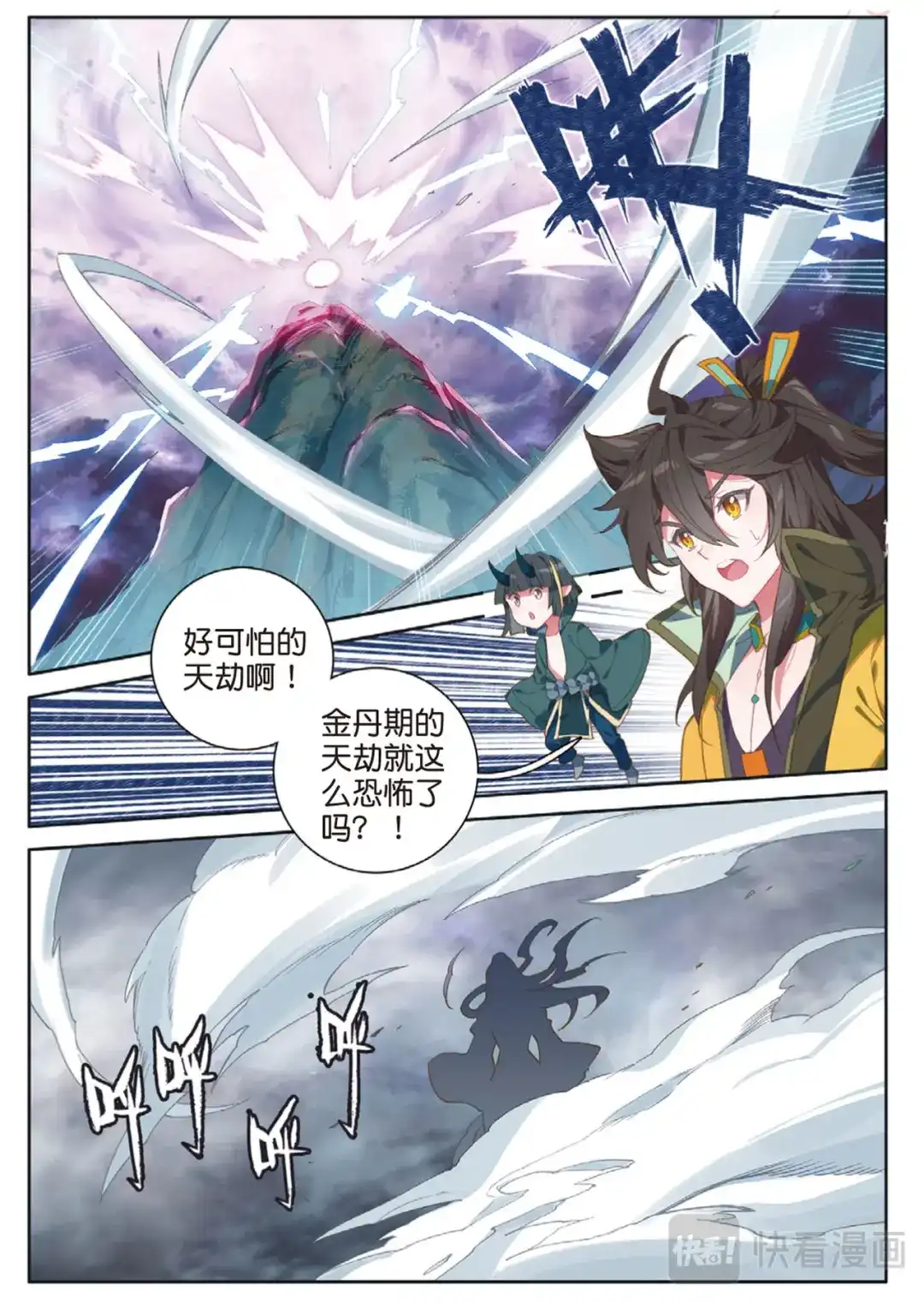 《大龟甲师》第124话 你这是找死啊 第2页