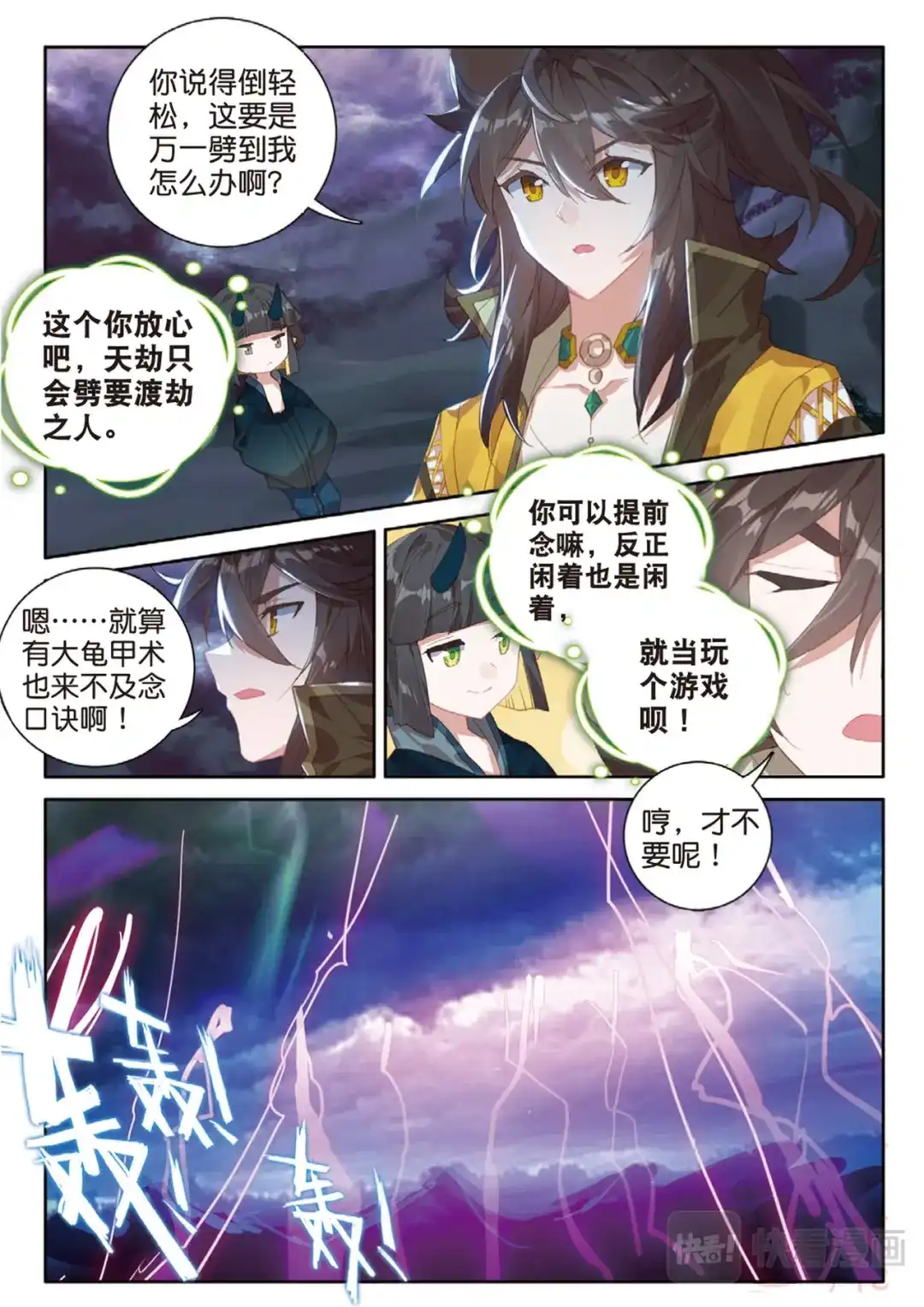 《大龟甲师》第124话 你这是找死啊 第4页