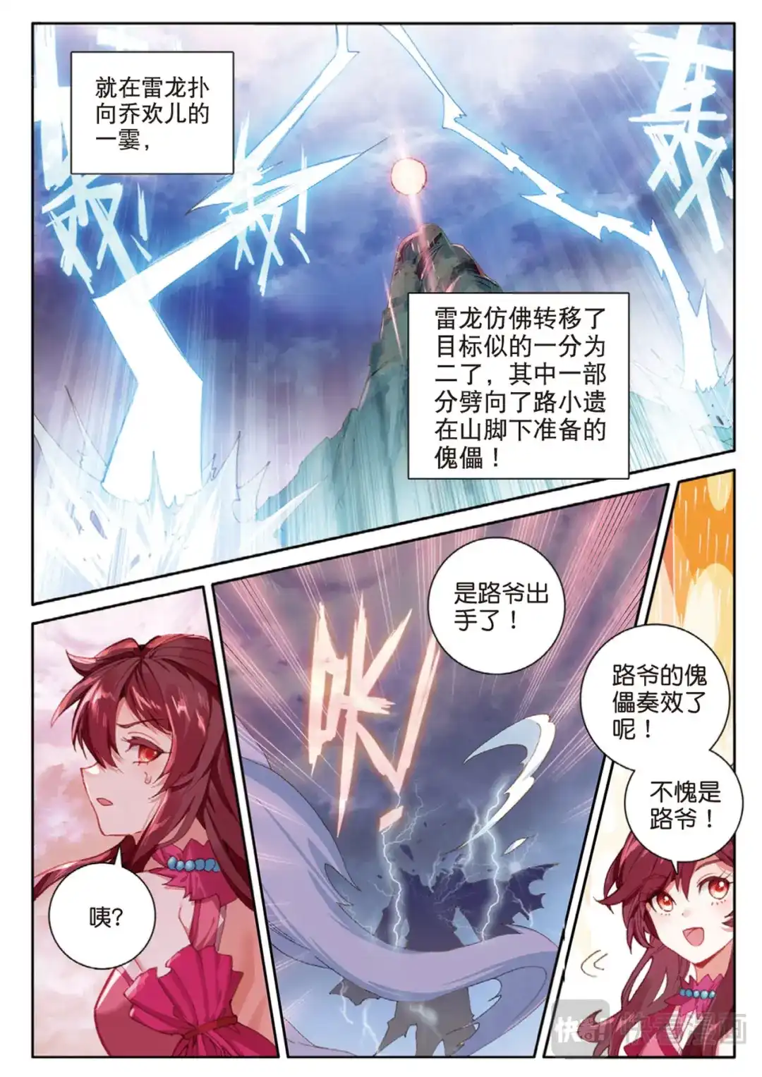 《大龟甲师》第124话 你这是找死啊 第9页