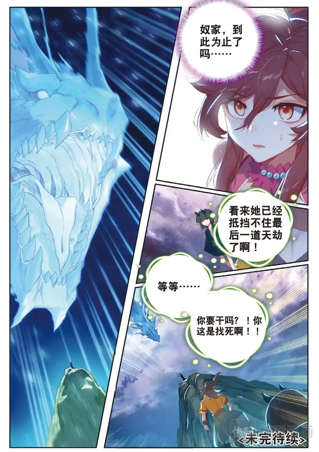《大龟甲师》第124话 你这是找死啊 第16页