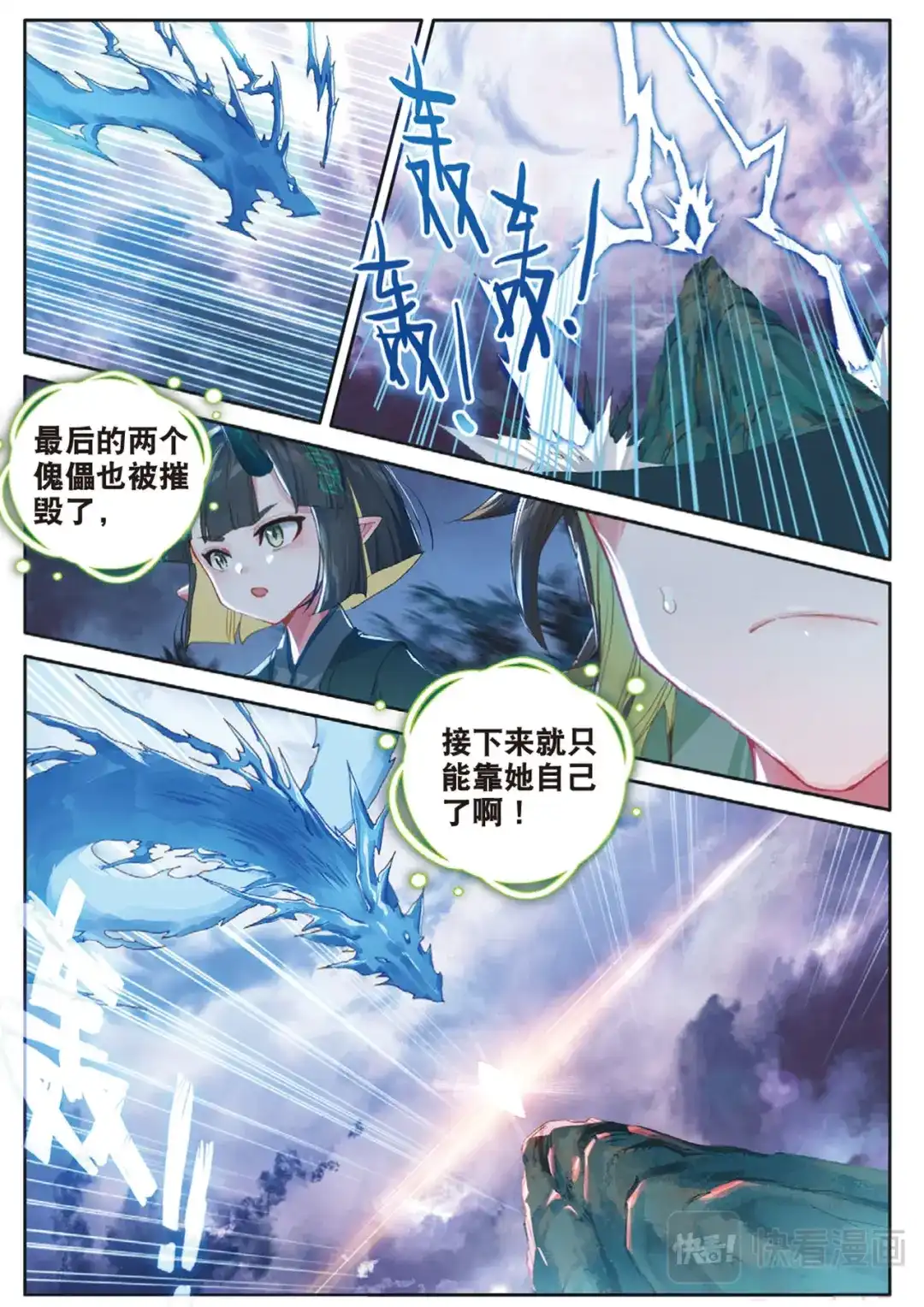 《大龟甲师》第124话 你这是找死啊 第12页
