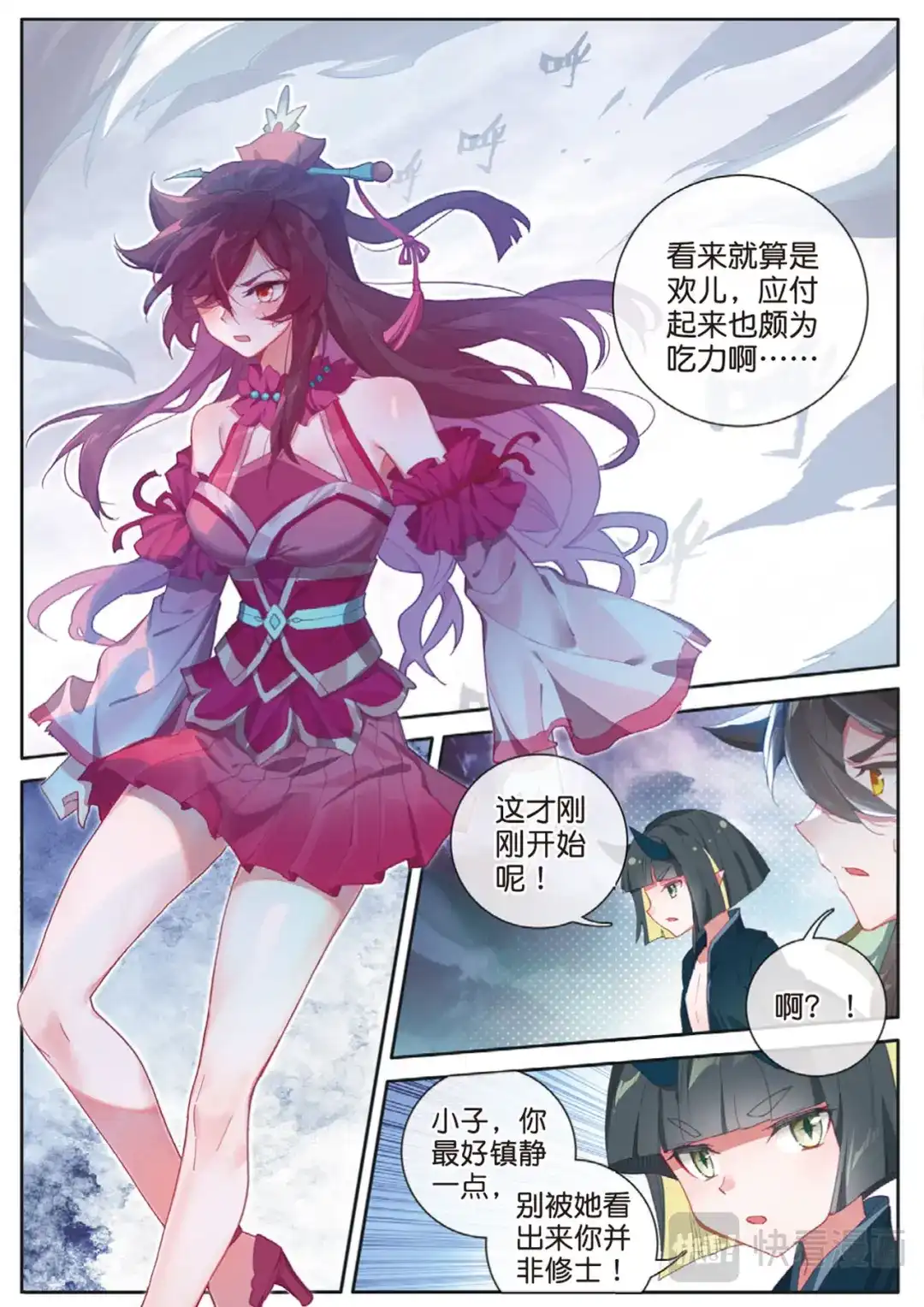 《大龟甲师》第124话 你这是找死啊 第3页
