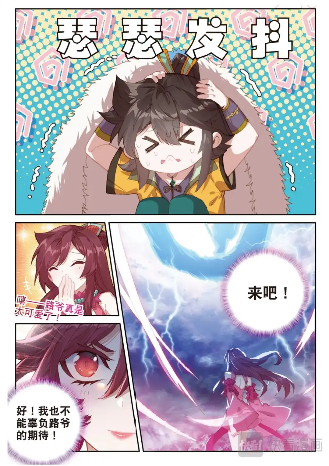 《大龟甲师》第124话 你这是找死啊 第10页
