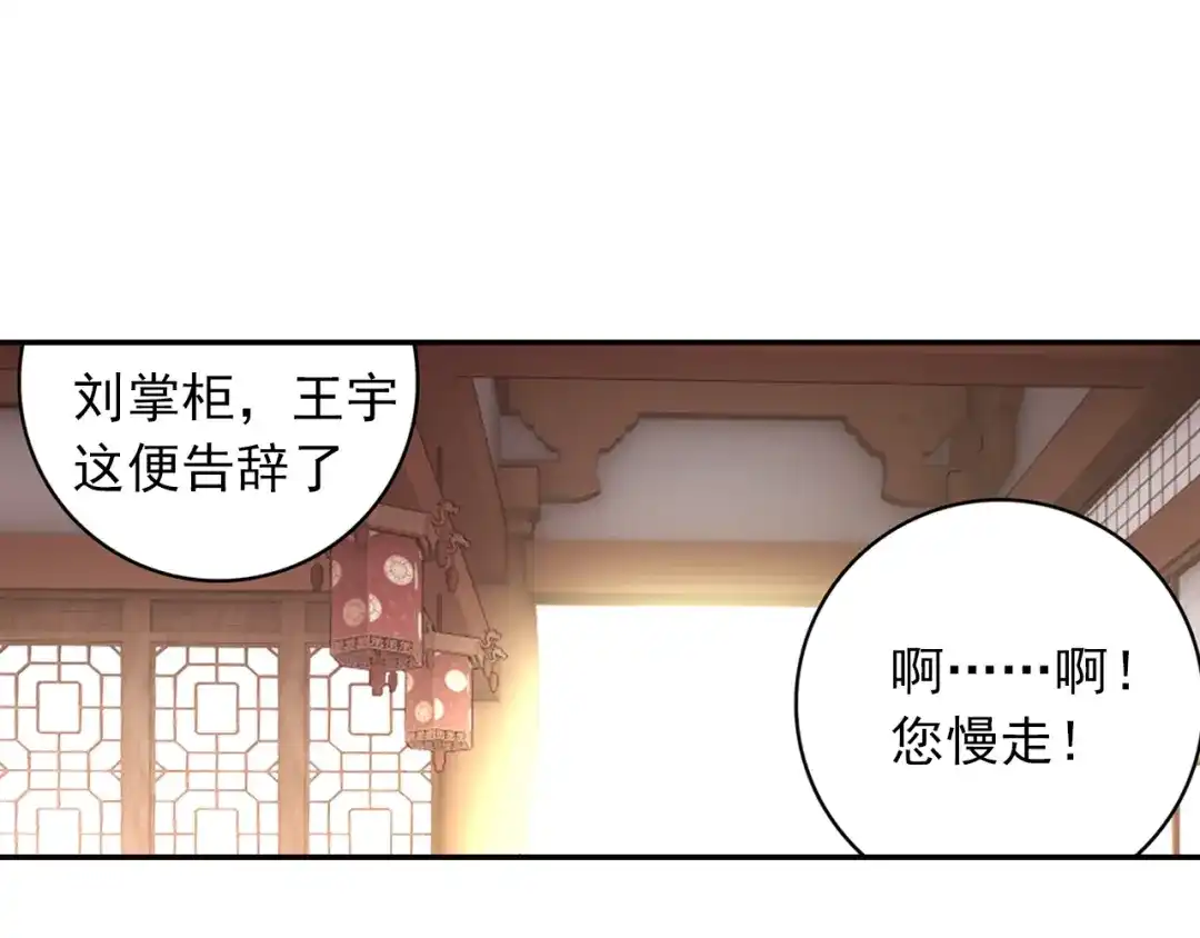 《大龟甲师》第12话 枯树重生（下） 第14页