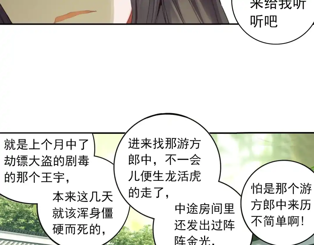 《大龟甲师》第12话 枯树重生（下） 第37页