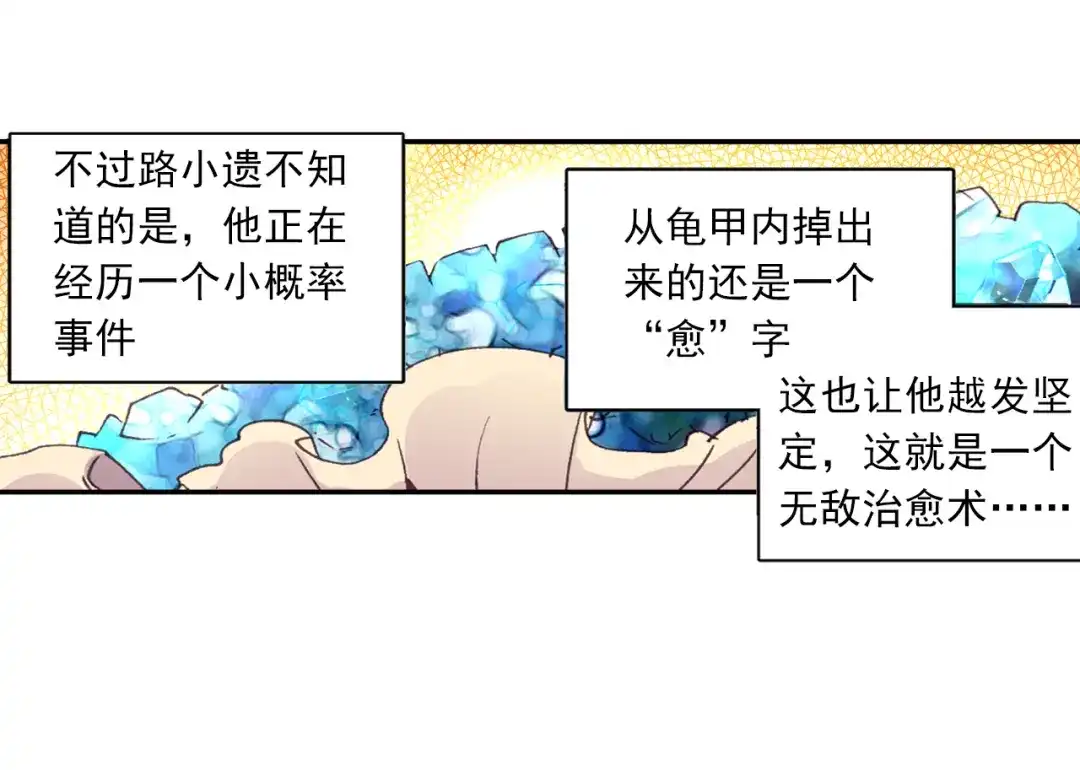 《大龟甲师》第12话 枯树重生（下） 第13页