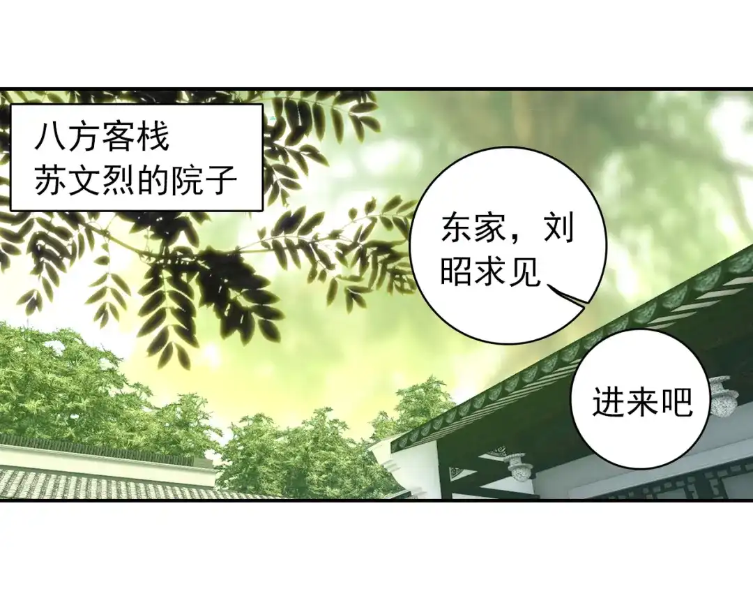 《大龟甲师》第12话 枯树重生（下） 第23页
