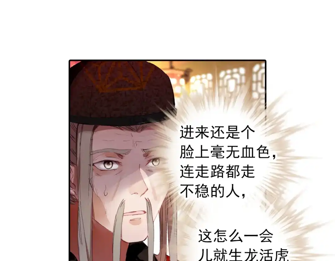 《大龟甲师》第12话 枯树重生（下） 第17页