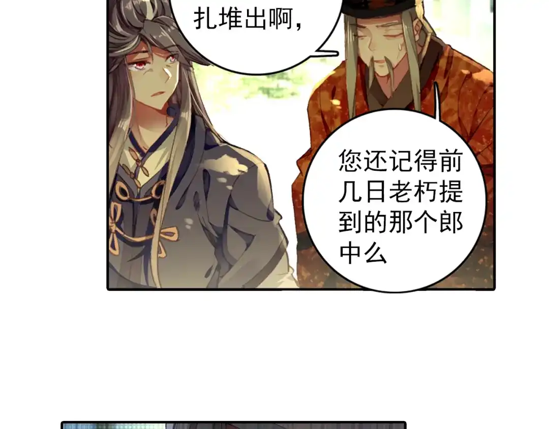 《大龟甲师》第12话 枯树重生（下） 第34页