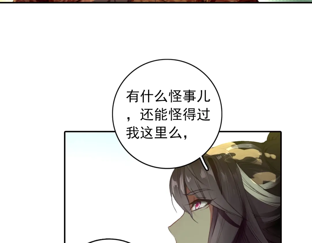 《大龟甲师》第12话 枯树重生（下） 第26页