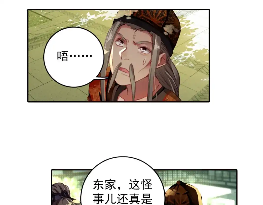 《大龟甲师》第12话 枯树重生（下） 第33页