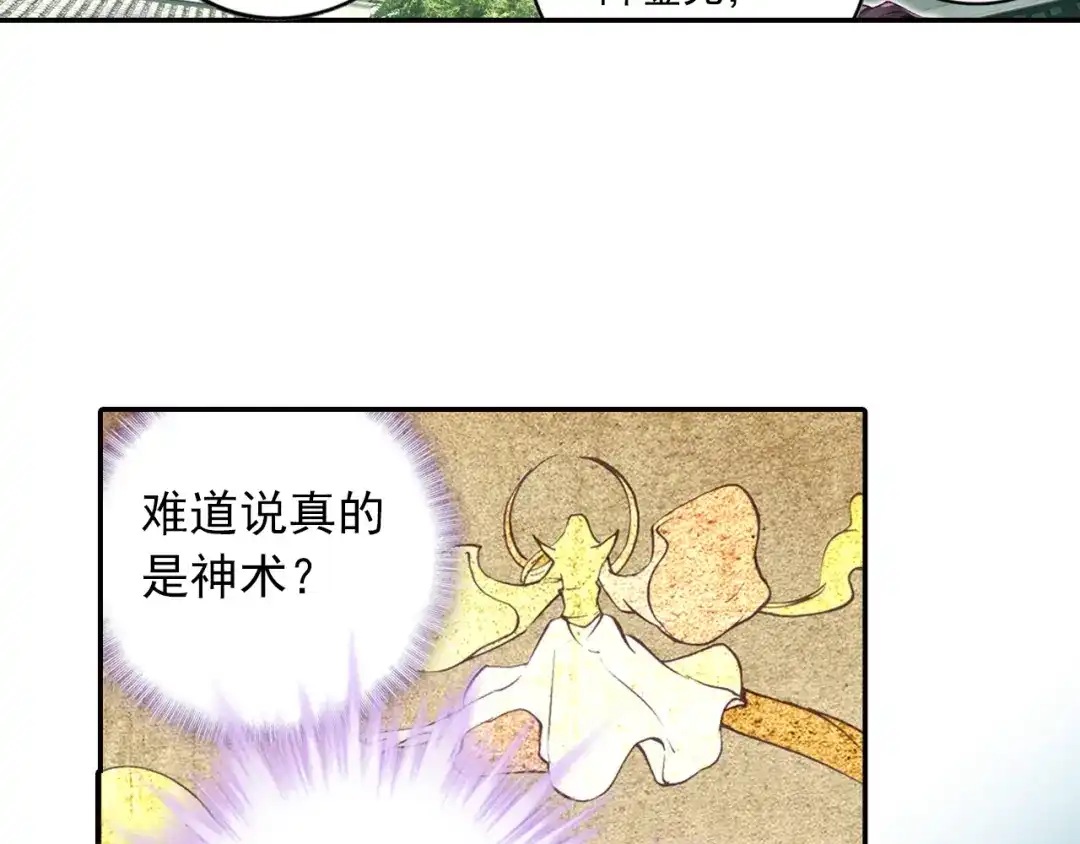 《大龟甲师》第12话 枯树重生（下） 第38页