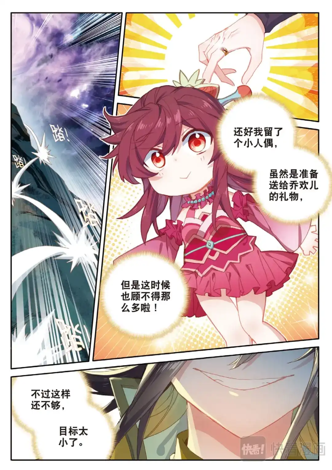 《大龟甲师》第125话 一个都没剩下啊 第3页