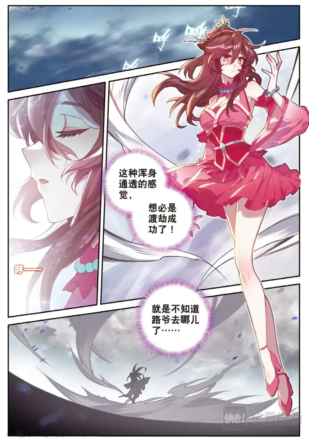 《大龟甲师》第125话 一个都没剩下啊 第7页