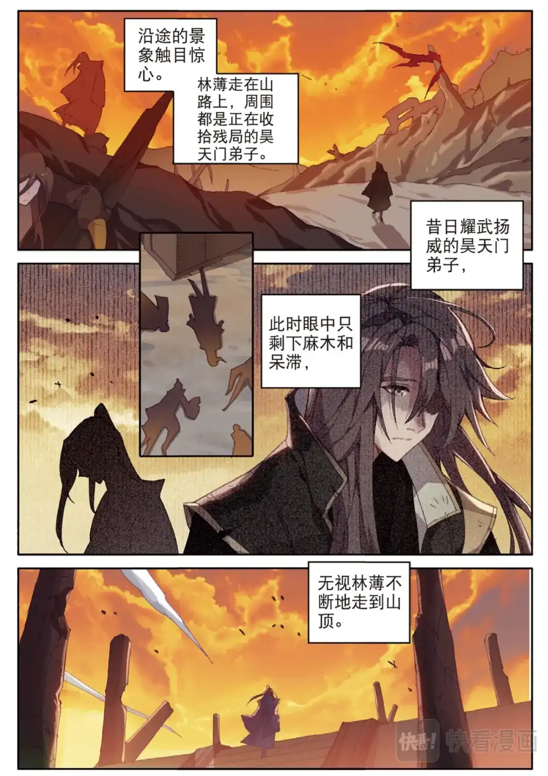 《大龟甲师》第125话 一个都没剩下啊 第11页