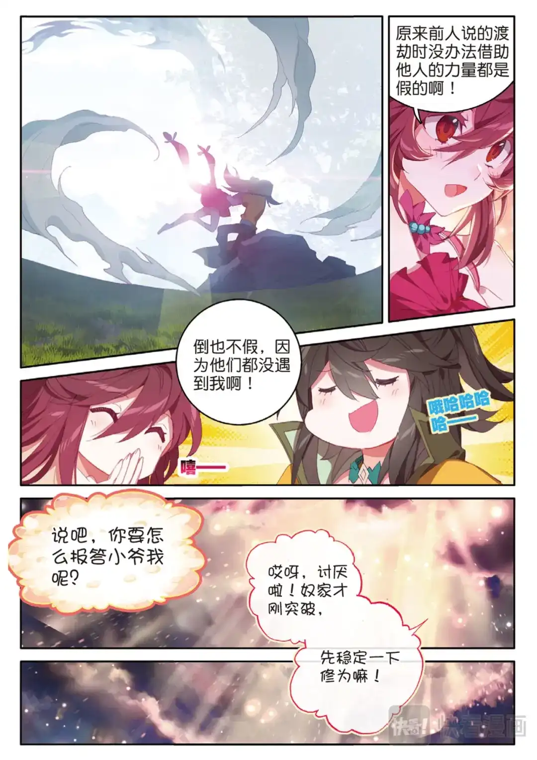 《大龟甲师》第125话 一个都没剩下啊 第9页