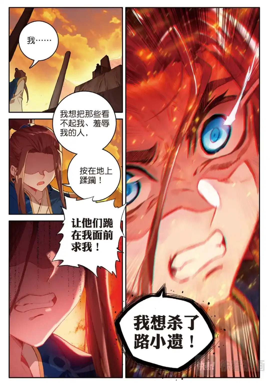 《大龟甲师》第125话 一个都没剩下啊 第14页