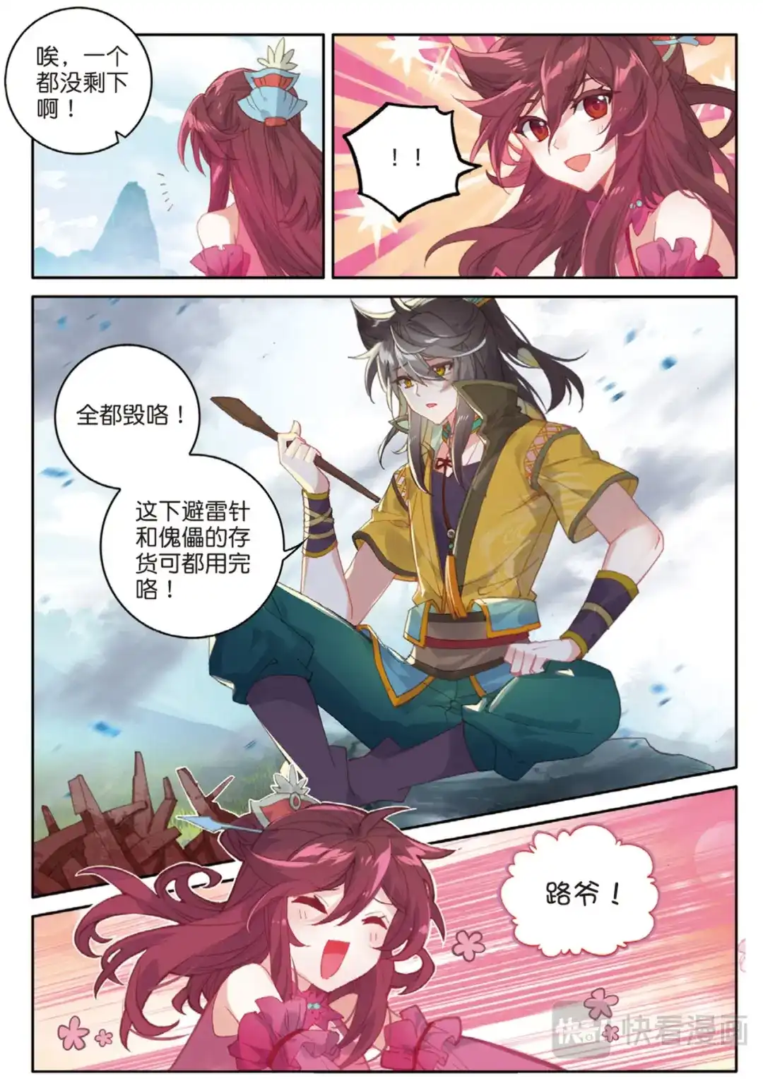 《大龟甲师》第125话 一个都没剩下啊 第8页