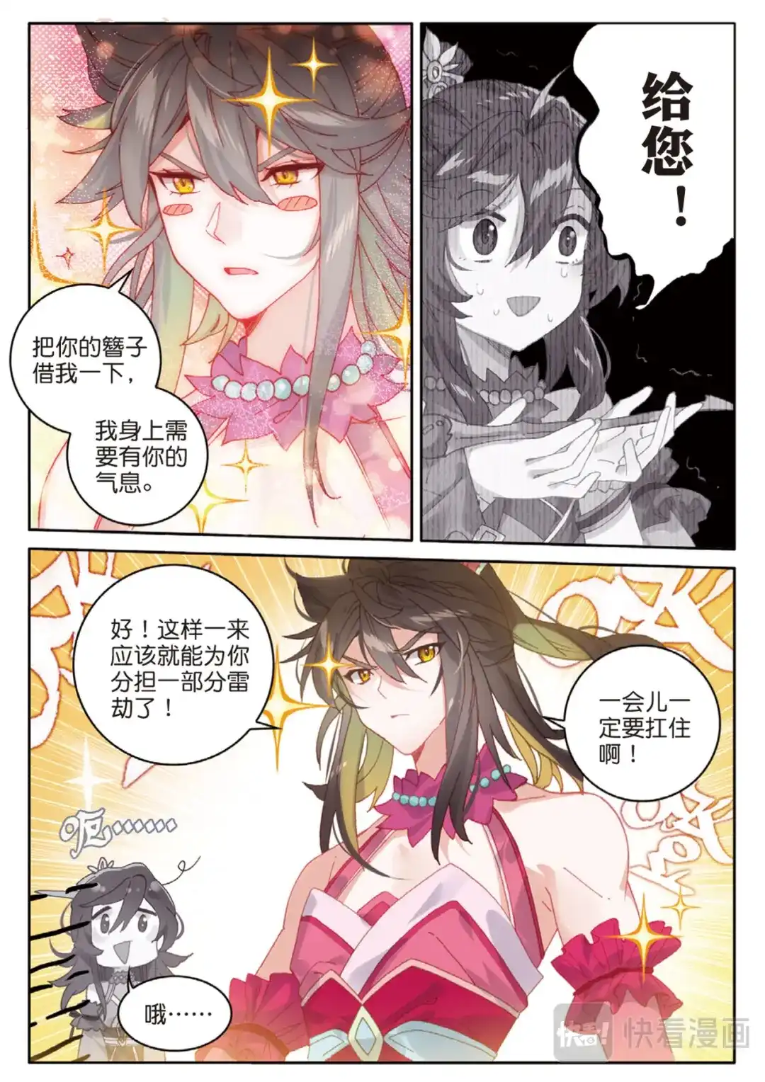 《大龟甲师》第125话 一个都没剩下啊 第5页