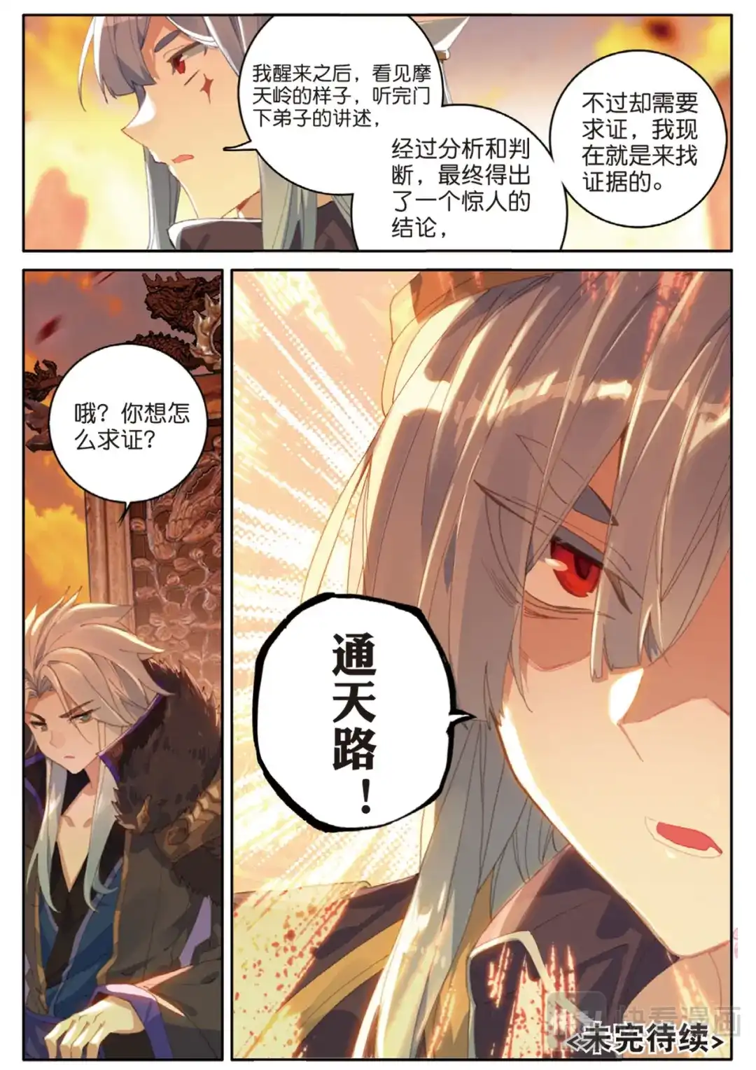 《大龟甲师》第125话 一个都没剩下啊 第16页