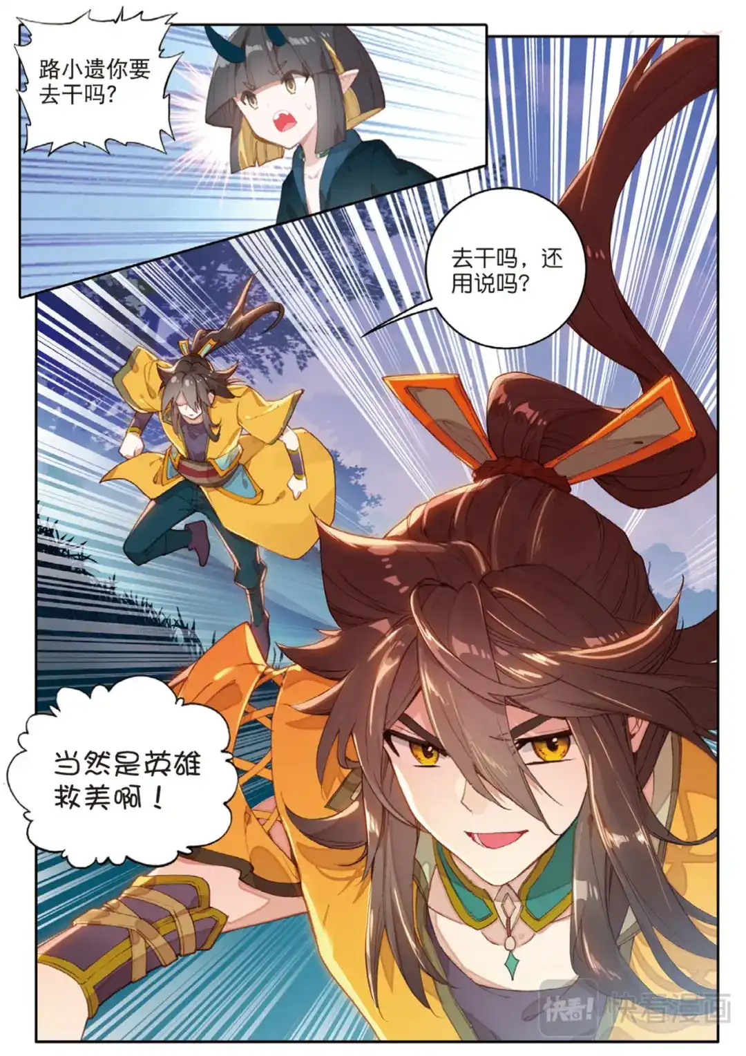 《大龟甲师》第125话 一个都没剩下啊 第2页
