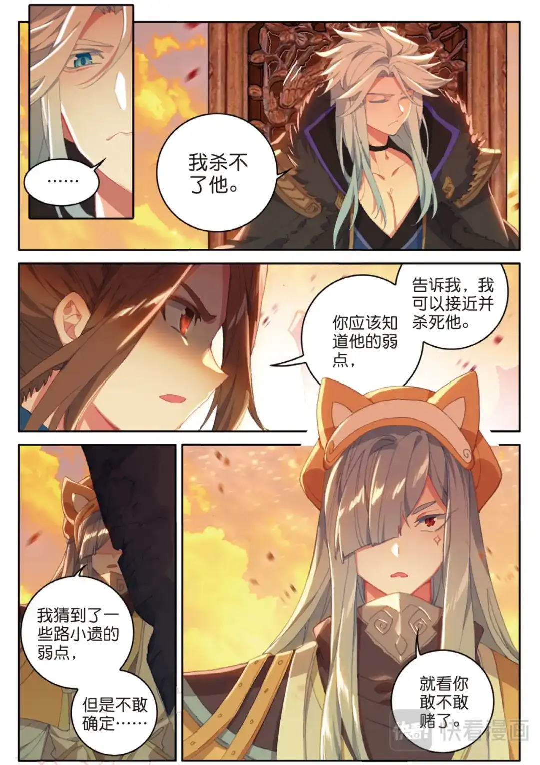 《大龟甲师》第125话 一个都没剩下啊 第15页