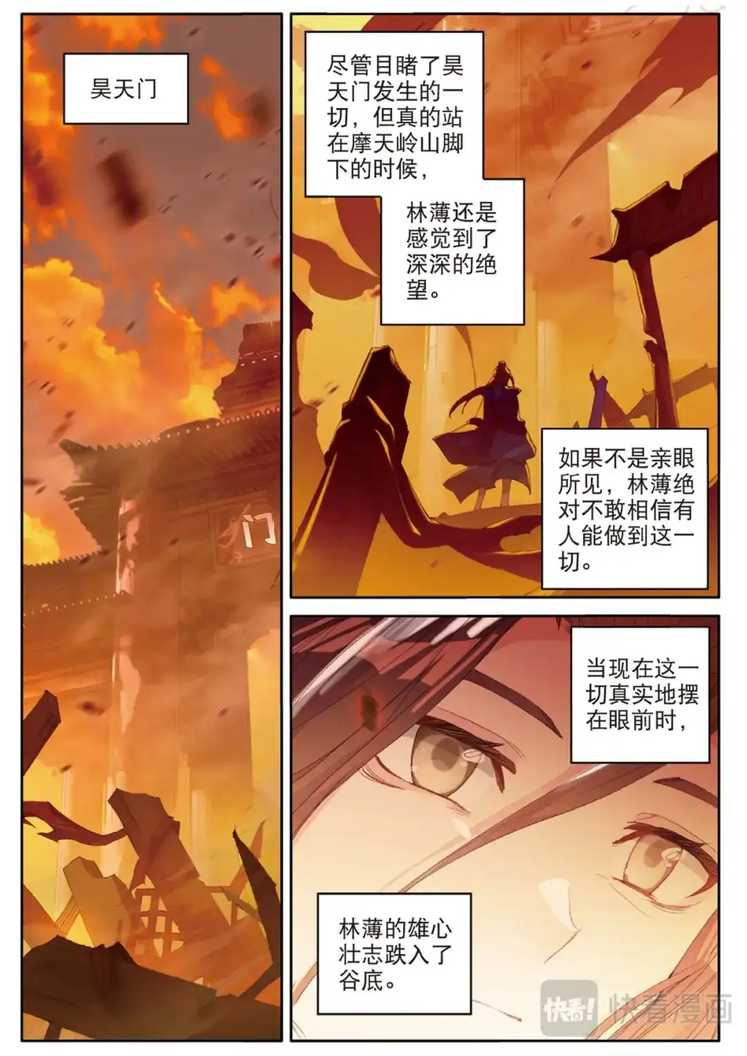 《大龟甲师》第125话 一个都没剩下啊 第10页