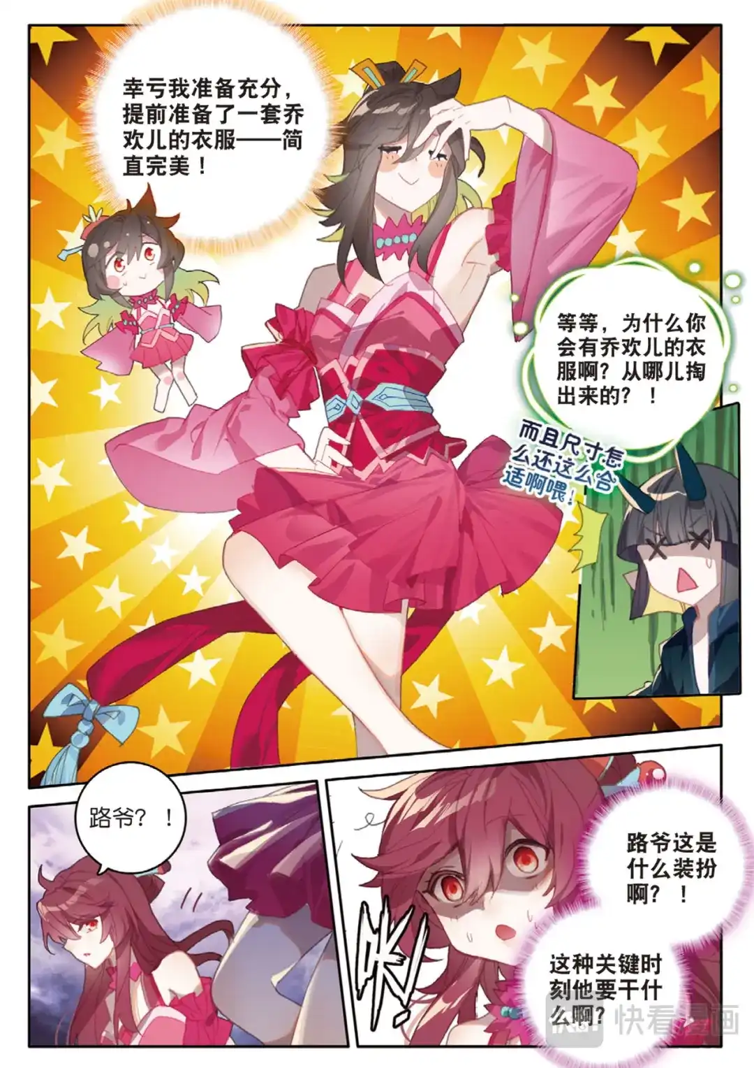 《大龟甲师》第125话 一个都没剩下啊 第4页