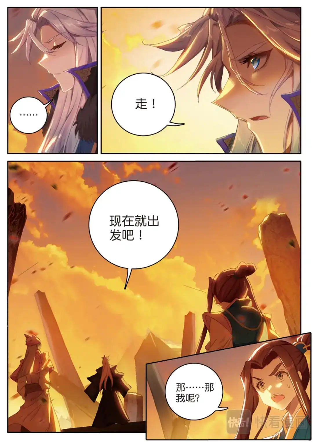 《大龟甲师》第126话 通天路 第3页
