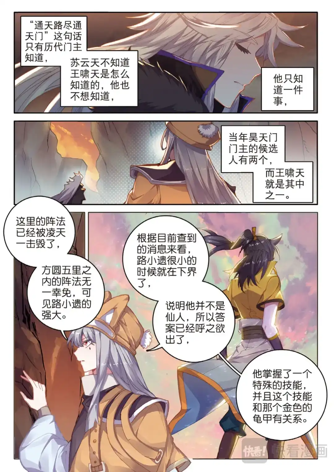 《大龟甲师》第126话 通天路 第9页