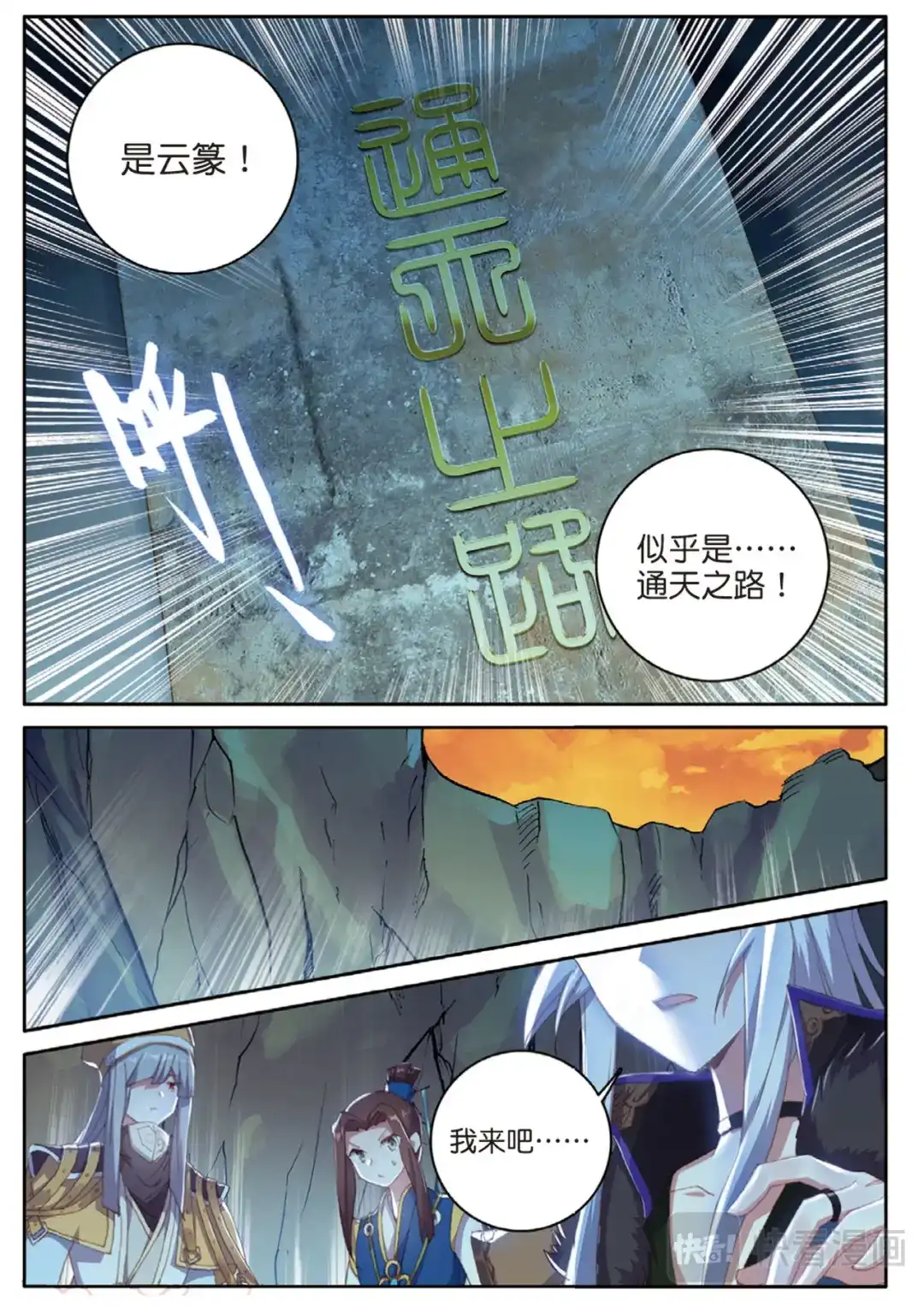 《大龟甲师》第126话 通天路 第15页