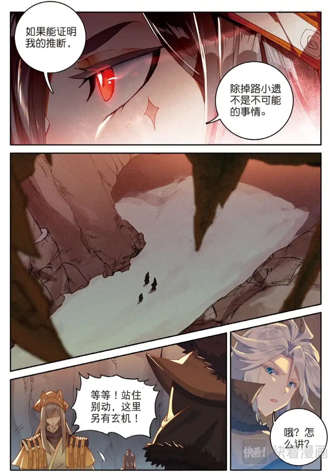 《大龟甲师》第126话 通天路 第10页
