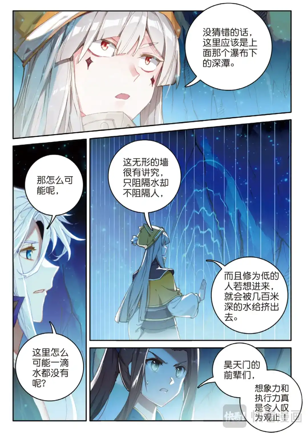 《大龟甲师》第126话 通天路 第12页