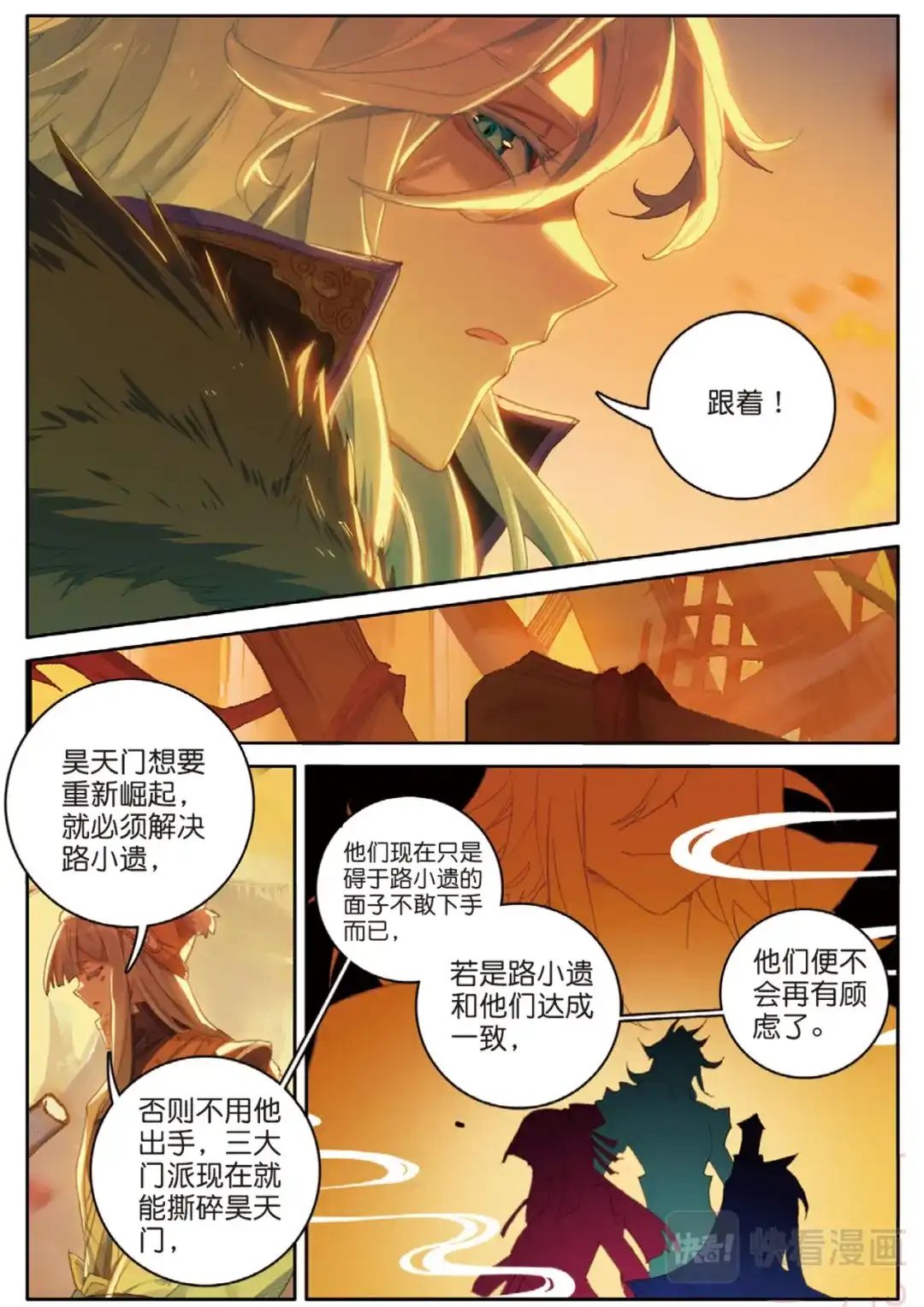 《大龟甲师》第126话 通天路 第4页
